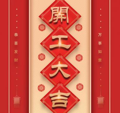 樂華顯示開工啦！??！