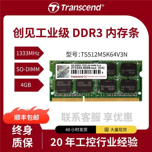 創(chuàng)見原廠  ddr3  4gb 1333筆記本兼容工控內(nèi)存條原廠原裝